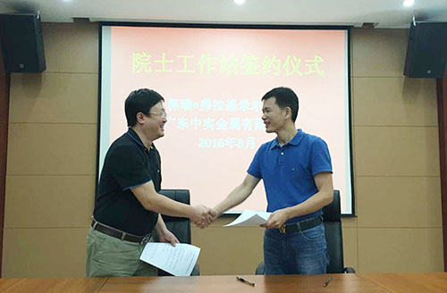廣東中實(shí)金屬有限公司與中國(guó)-烏克蘭、巴頓金屬研究院正式簽約院士工作站合作協(xié)議